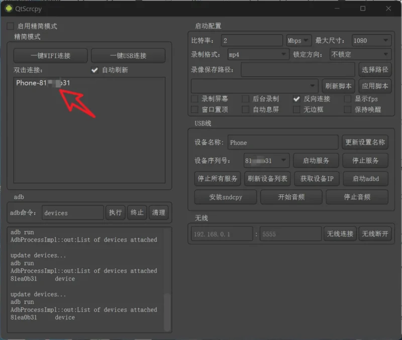 QtScrcpy:免费开源安卓投屏神器,支持WiFi/USB多设备连接-WinTools