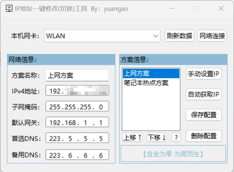 WinsTools:三款Windows小工具,轻松解决网络切换、密码生成与注册表管理难题-WinTools