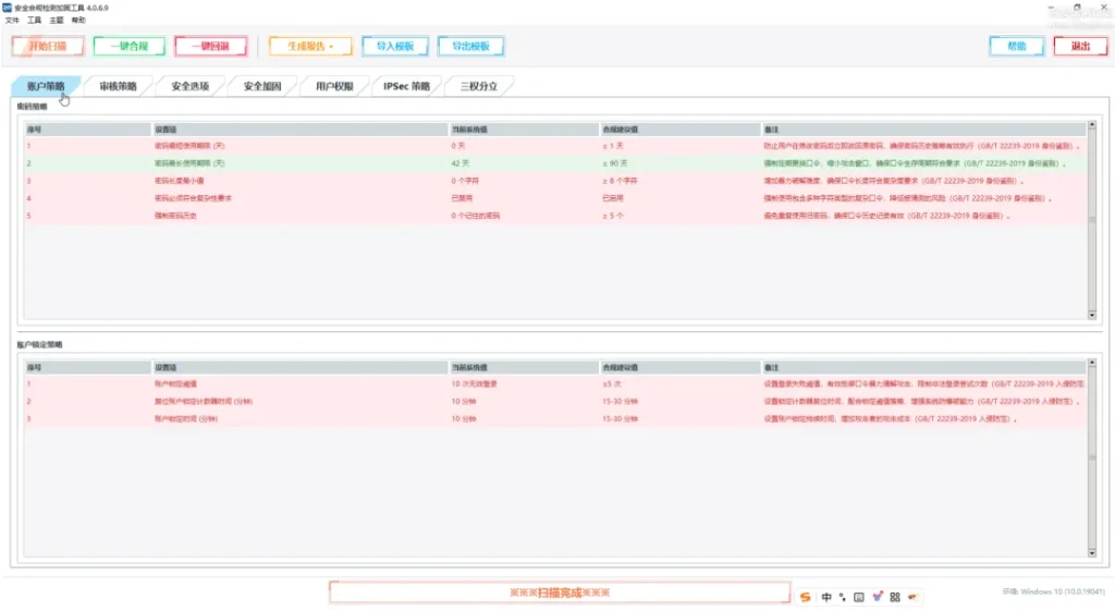 等保安全合规检测加固工具 v4.0.6.9:一键检测、一键加固、自动生成报告-WinTools