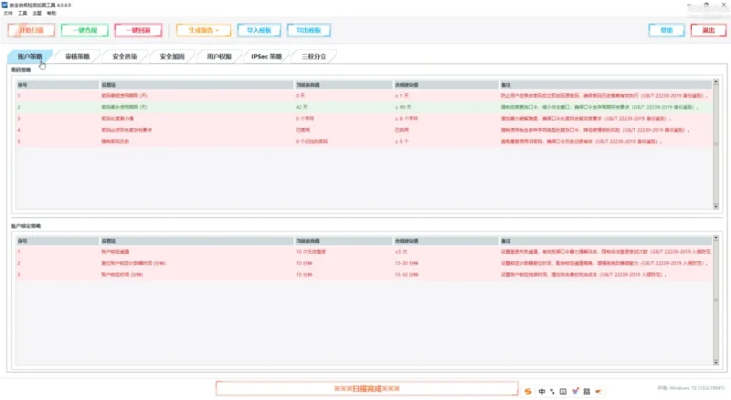 等保安全合规检测加固工具 v4.0.6.9:一键检测、一键加固、自动生成报告-WinTools
