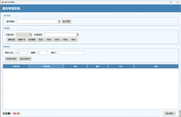报价专用系统：免费价目表自动生成工具，商铺管理必备-WinTools