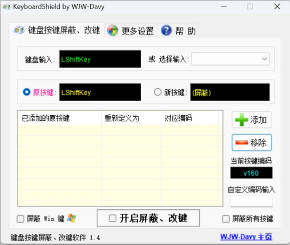 KeyboardShield 与 KeybMap：两款键盘改键与屏蔽工具，轻松解决坏键问题-WinTools