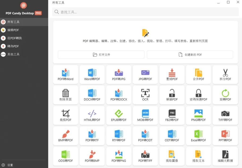 PDF Candy Desktop 与 PDF-Guru:两款顶级免费PDF编辑工具,安装即巅峰-WinTools