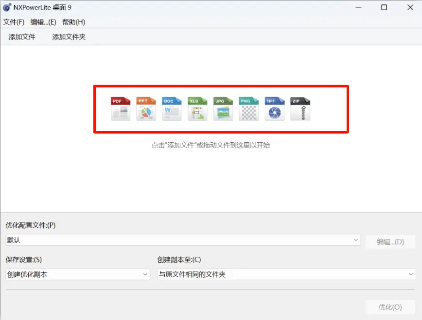 NX Power Lite：专业的文件压缩工具