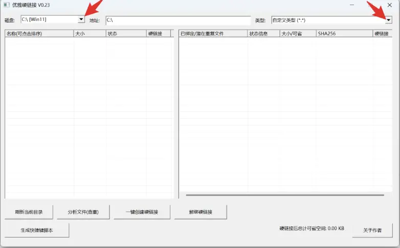 EternalBlaze：用硬链接合并重复文件，释放 Windows NTFS 磁盘空间